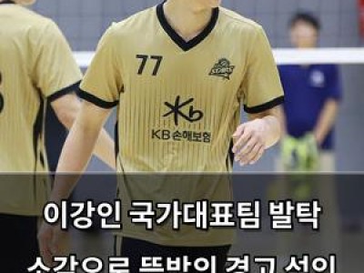 이강인 국가대표팀 발탁 소감으로 뜻밖의 경고 섞인 말