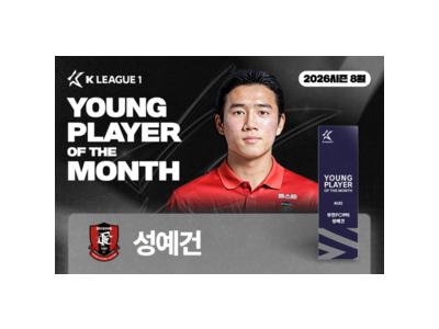 부천FC 성예건 이달의 영플레이어 선정