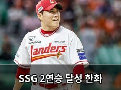 SSG 2연승 달성 한화 이글스 꺾었는데 감독이 놀라운 말 했음