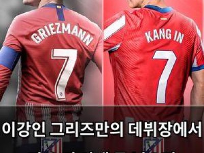 이강인 그리즈만의 데뷔장에서 같은 팀 상대 골 넣으며 기록 세움